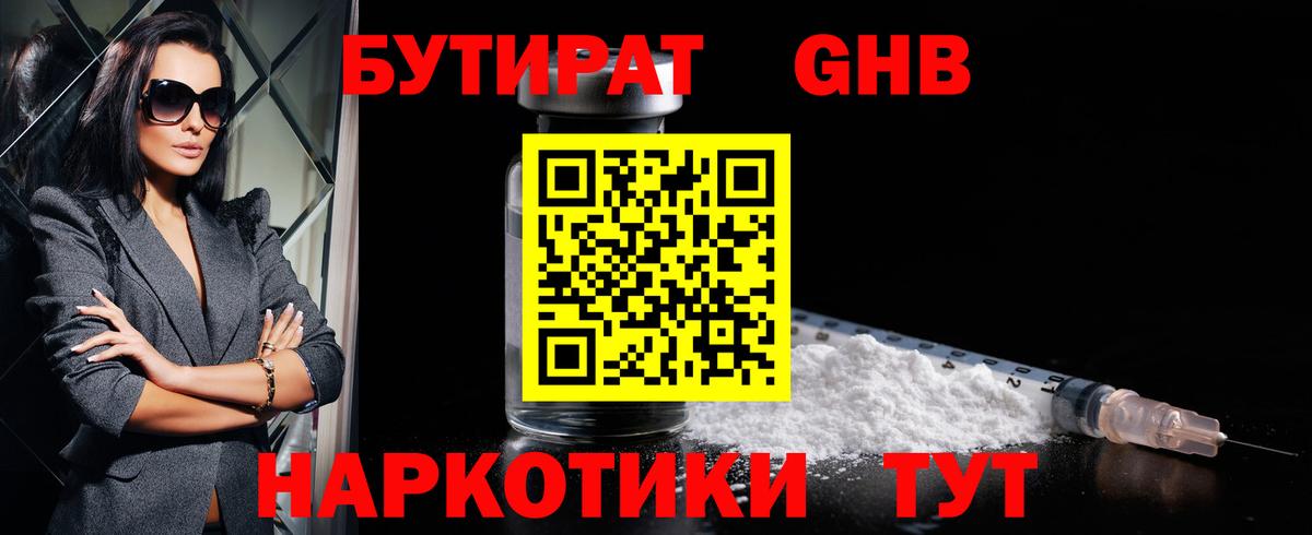 Бутират оксибутират Коммунар
