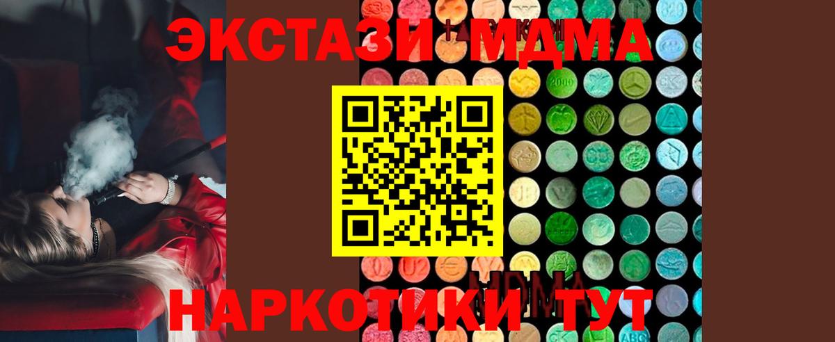 МДМА Molly  МДМА молли  МДМА  Вход с VPN  Коммунар 