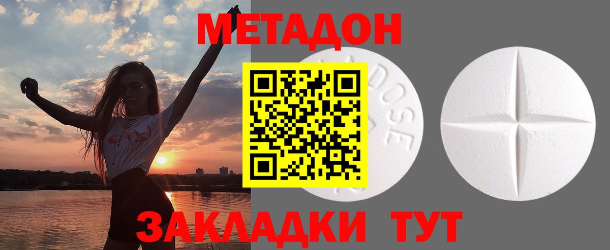Коммунар  МЕТАДОН кристалл  МЕТАДОН methadone  Вход с VPN 