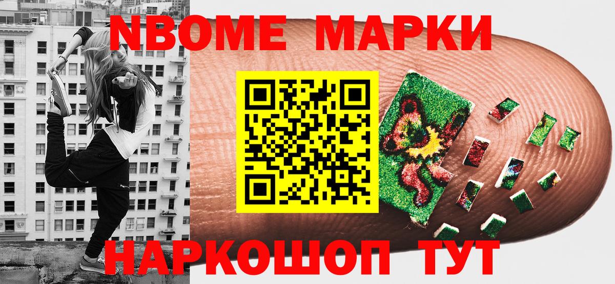 Коммунар  Марки 25I-NBOMe  Вход с VPN  Марки N-bome 1,8мг 