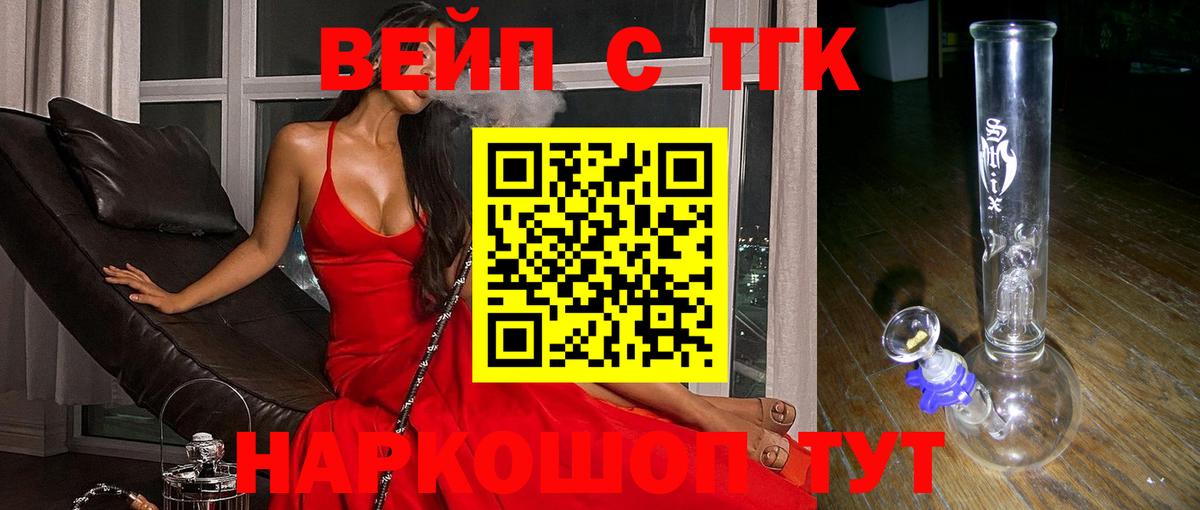 Коммунар  ТГК вейп с тгк  Вход с VPN  Дистиллят ТГК THC oil 